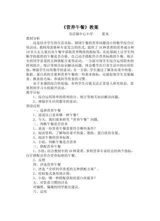 《营养午餐》教案