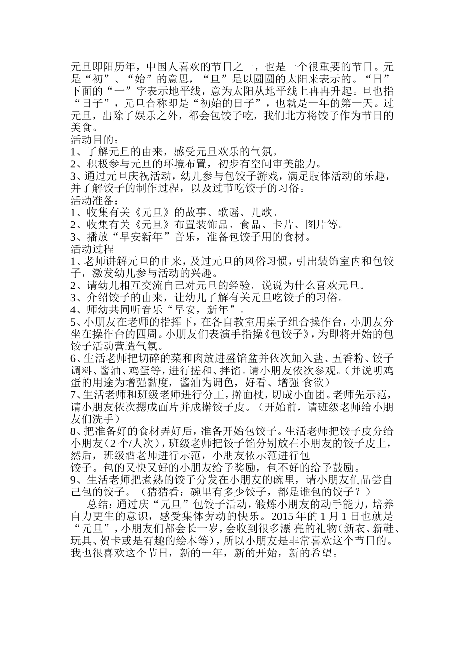 包饺子过元旦教案_第1页