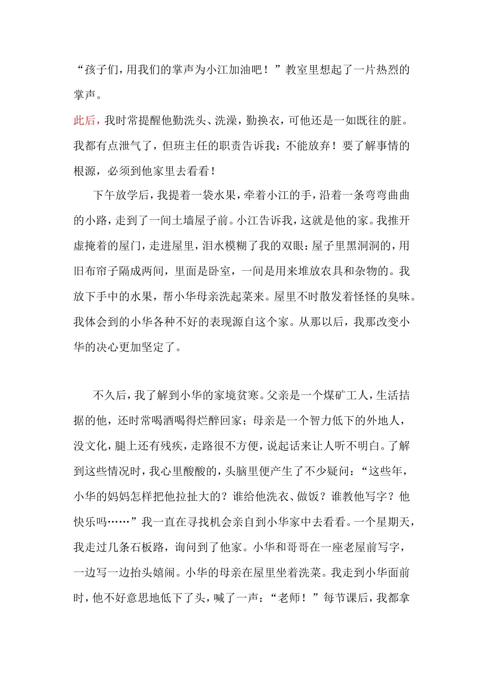 他的改变让我快乐_第2页