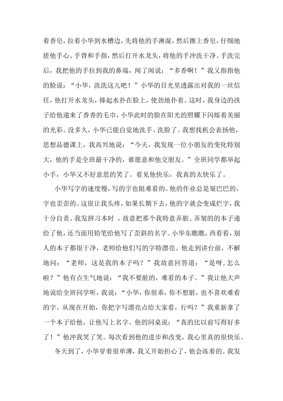 他的改变让我快乐_第3页