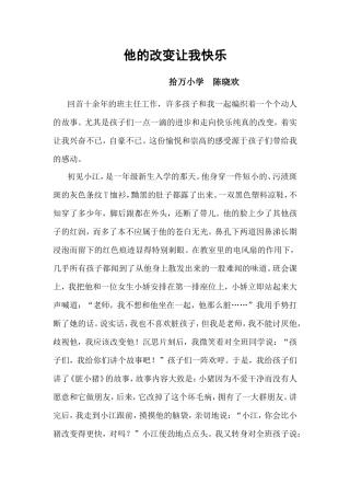 他的改变让我快乐