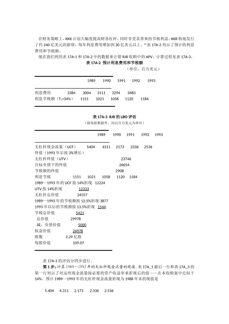 案例-调整净现值法在杠杆收购评估中的应用_第2页