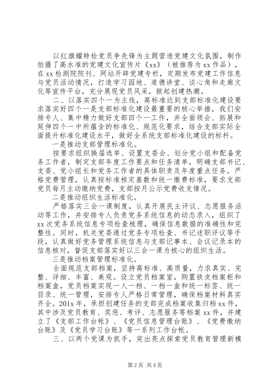 社区党建工作会经验交流发言_第2页