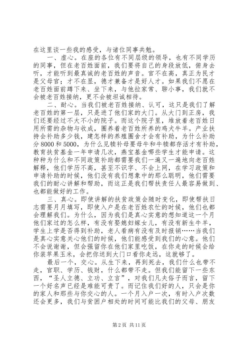 优秀帮扶责任人代表发言稿_第2页