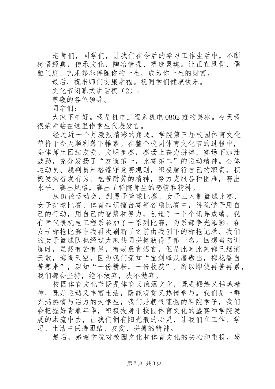 文化节闭幕式讲话稿2篇_第2页