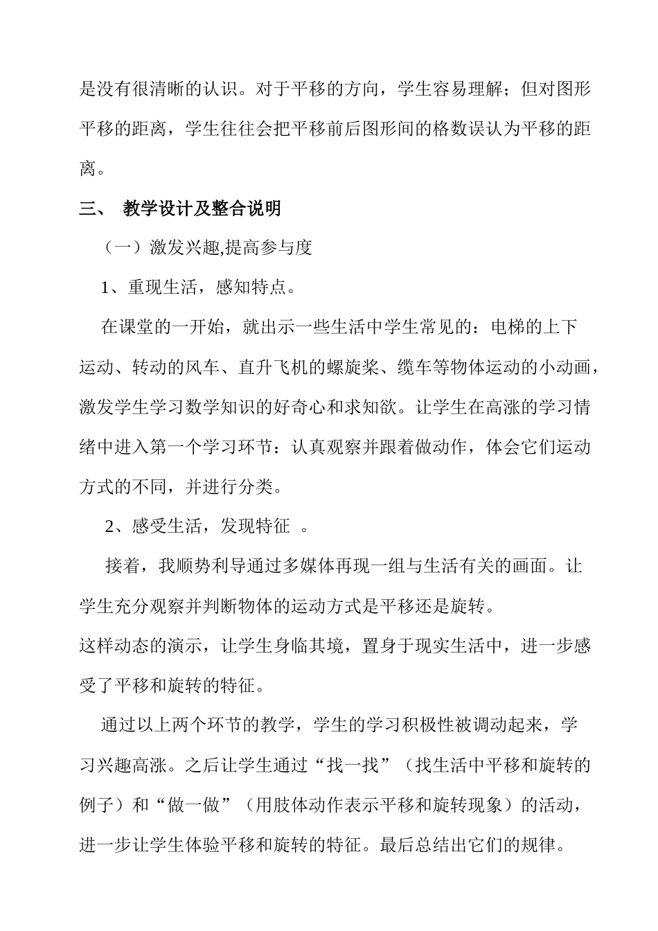 平移和旋转说课_第2页