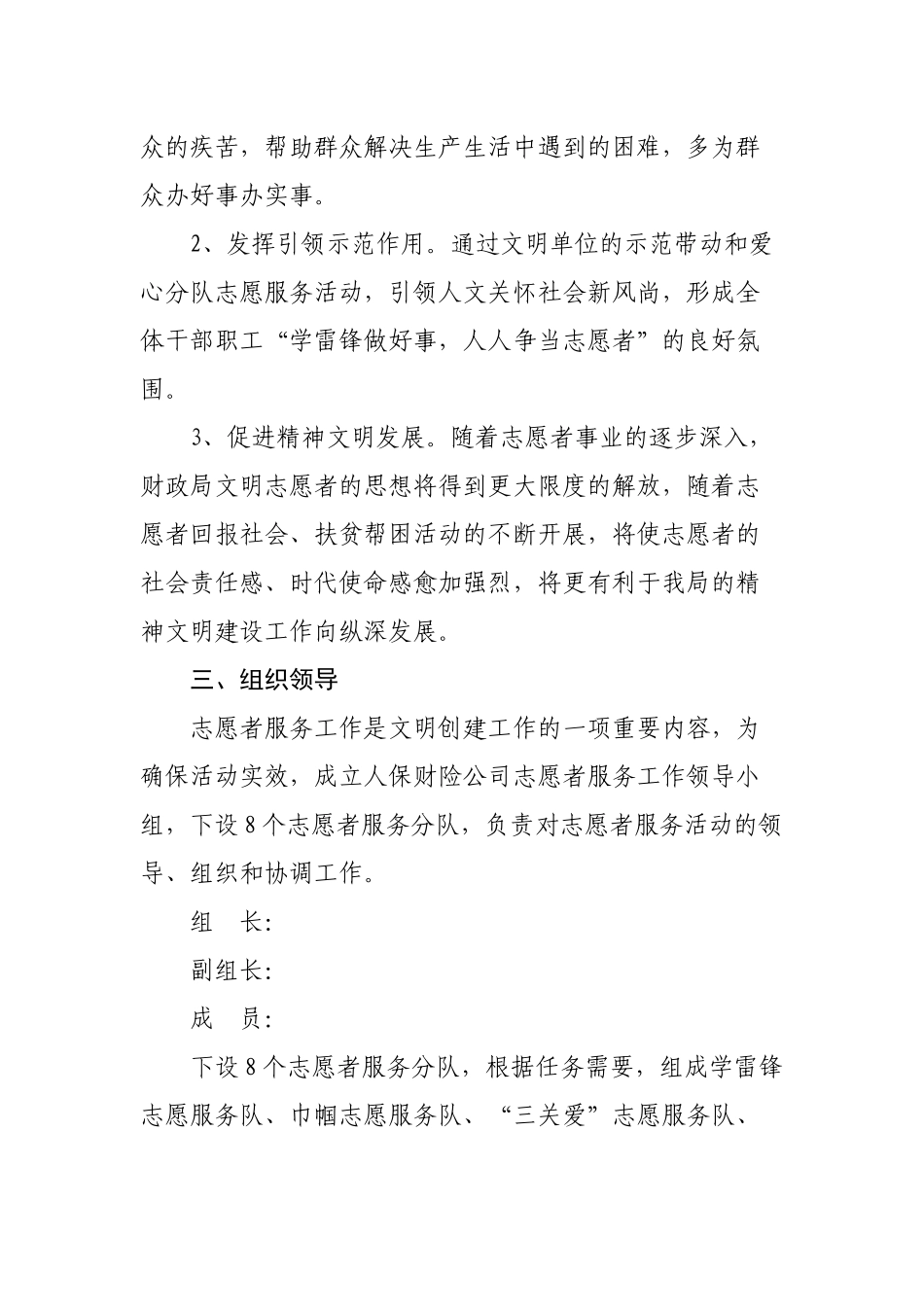 2018年志愿服务活动实施方案_第2页