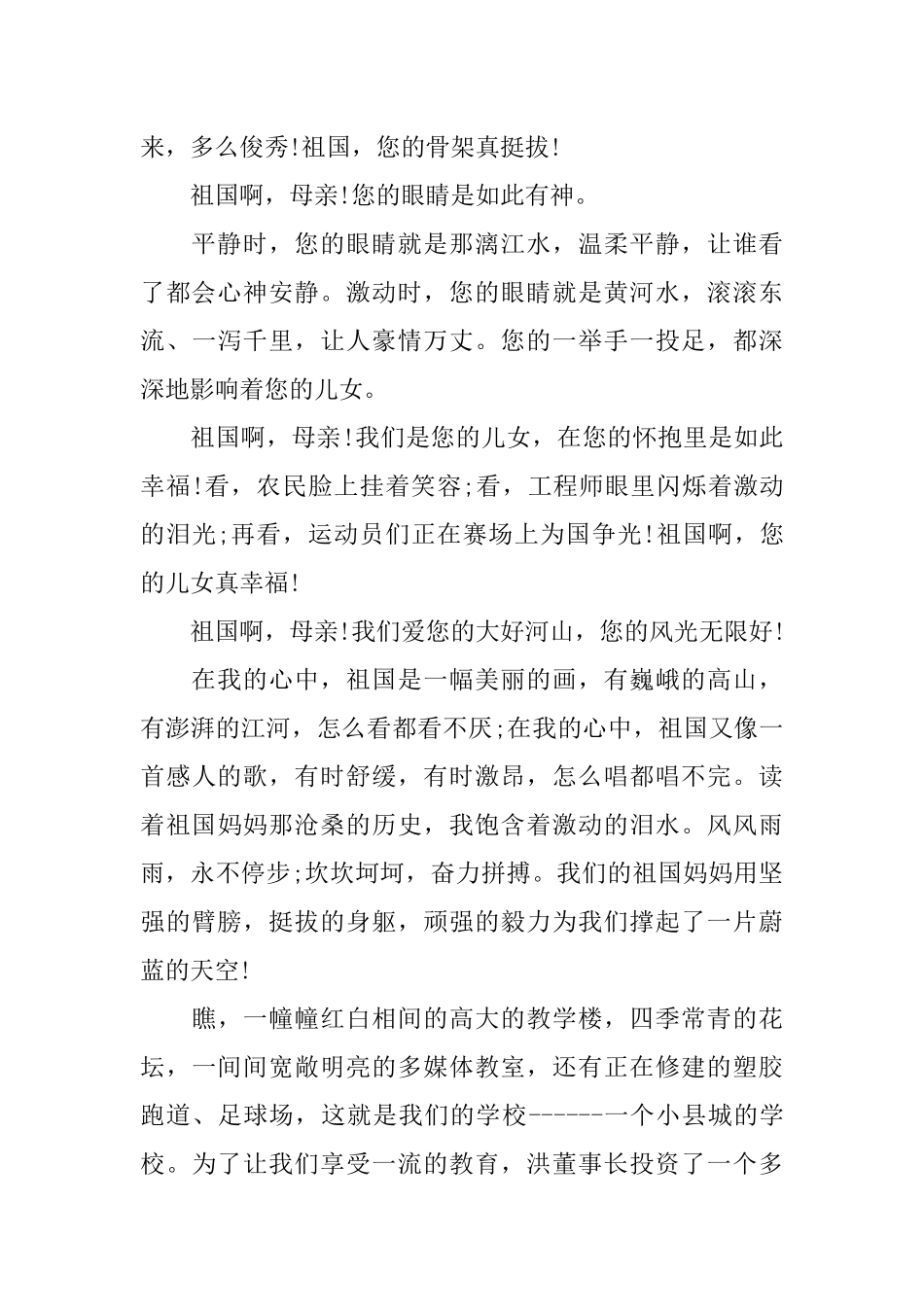 XX年中小学生祖国在我心中手抄报资料_第2页