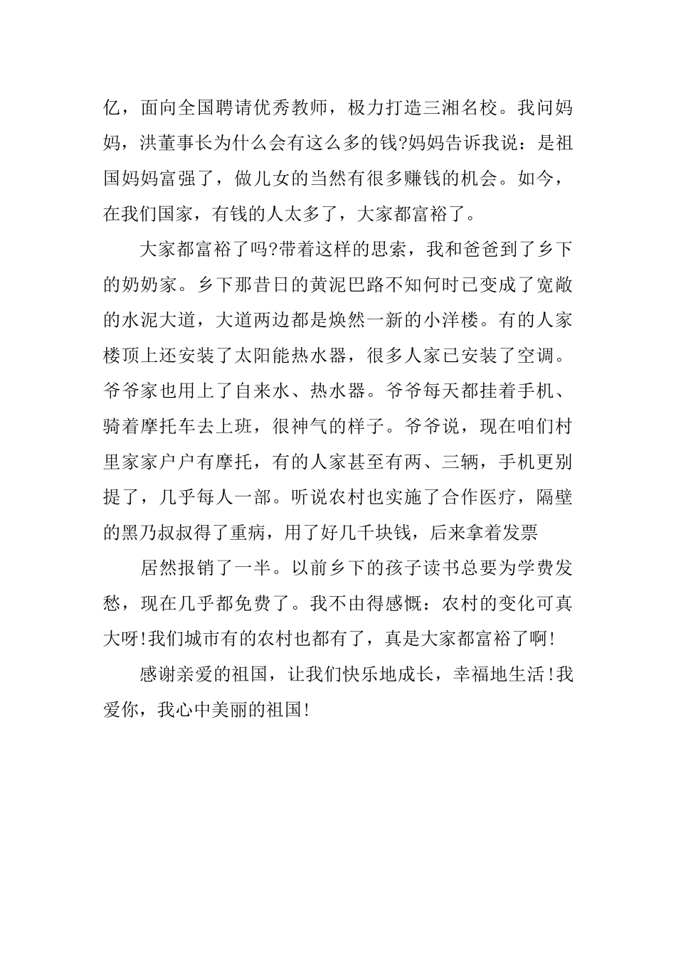 XX年中小学生祖国在我心中手抄报资料_第3页