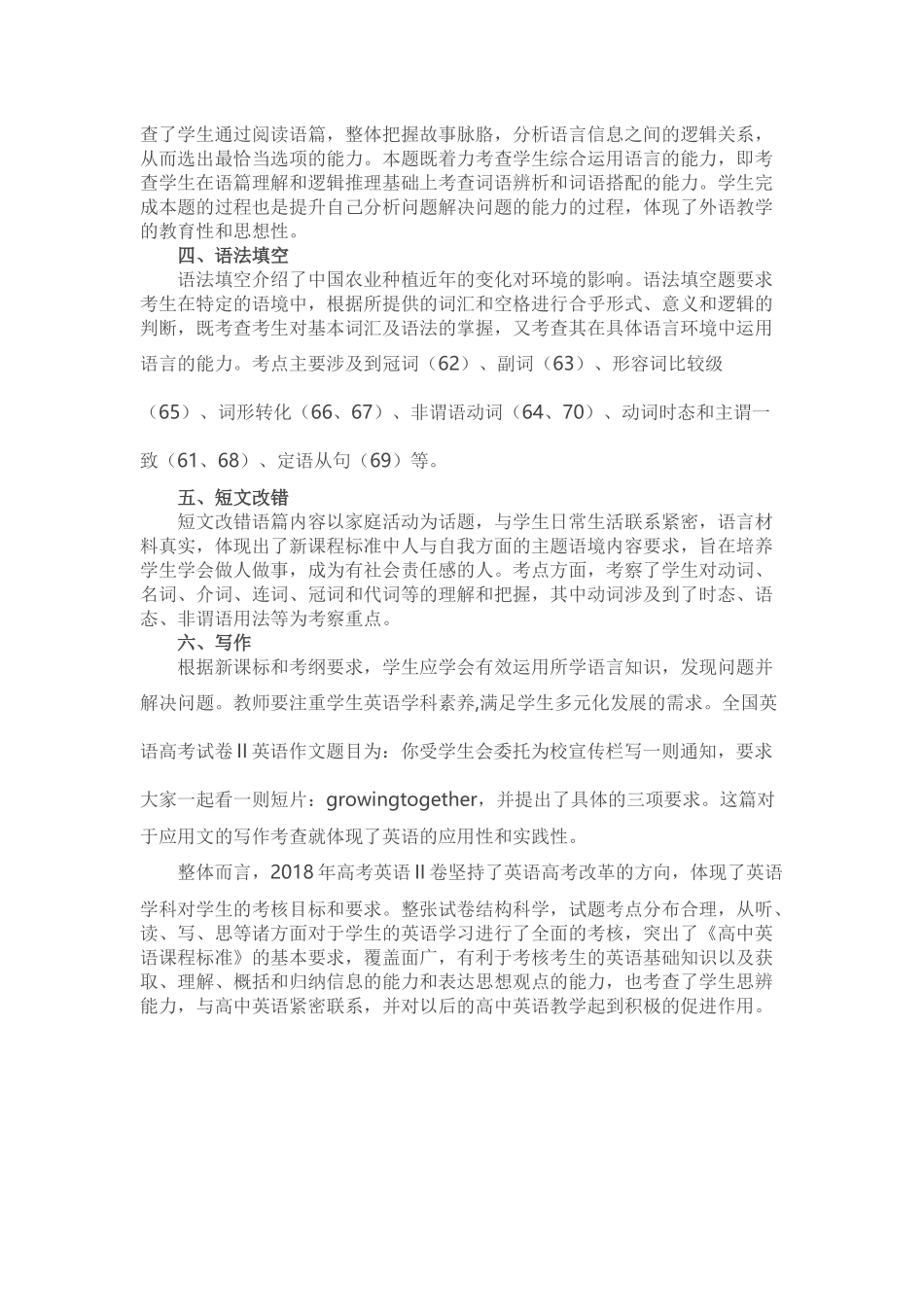 2018全国卷2英语试卷分析 -_第2页