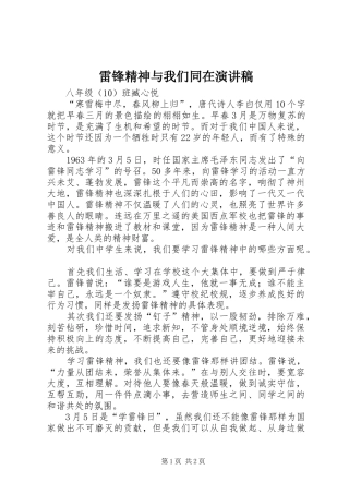 雷锋精神与我们同在演讲稿