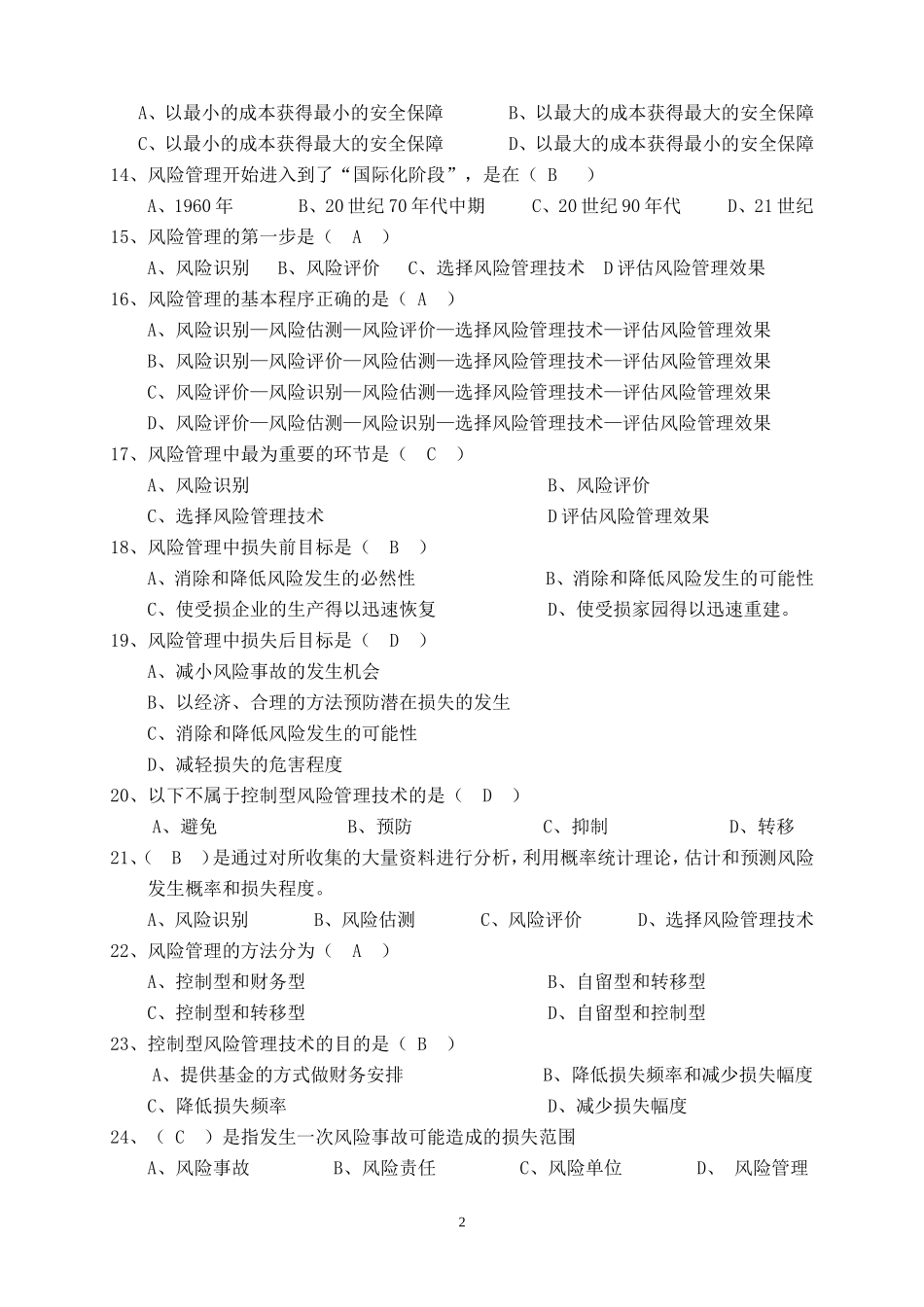 保险基础知识-章节练习题及答案(全部)_第2页