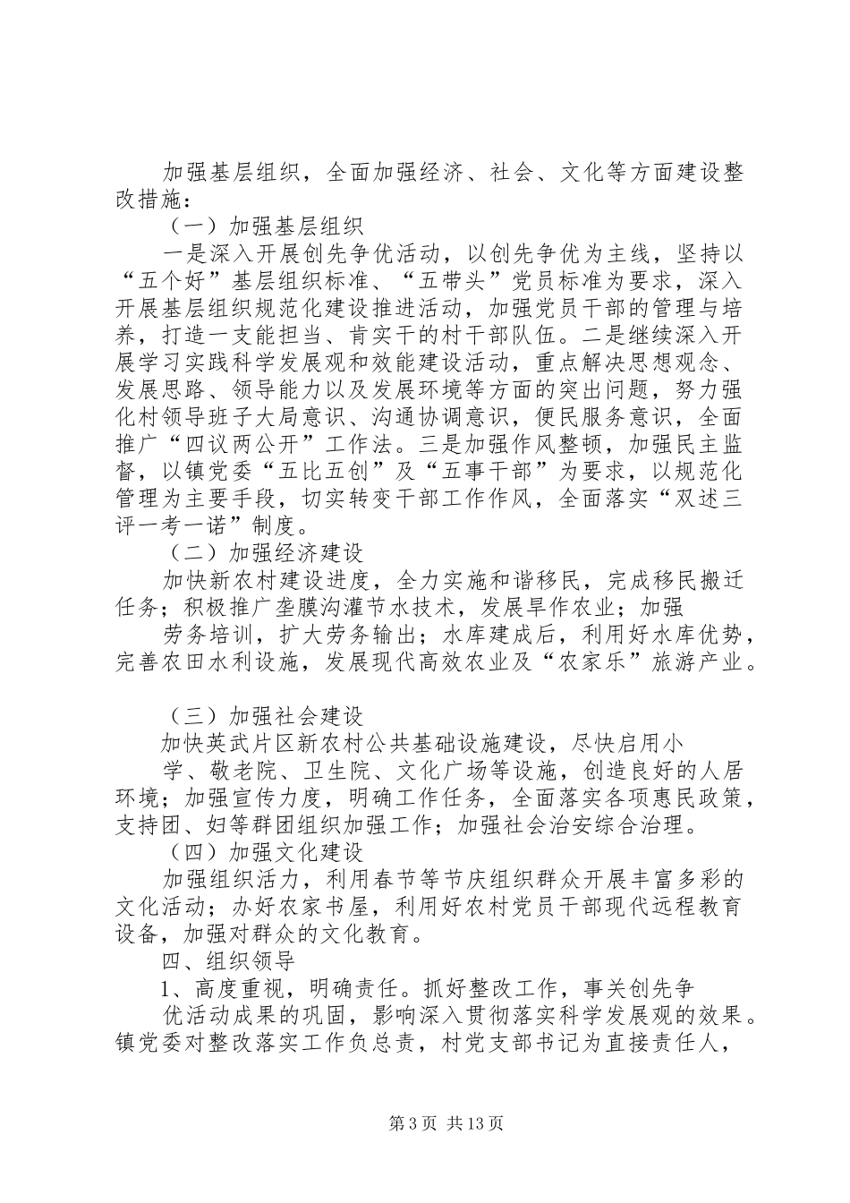 关于计划生育后进村整改的方案_第3页
