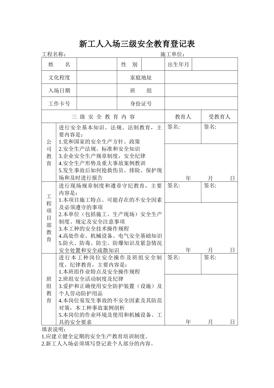 安全生产三级教育表格_第1页