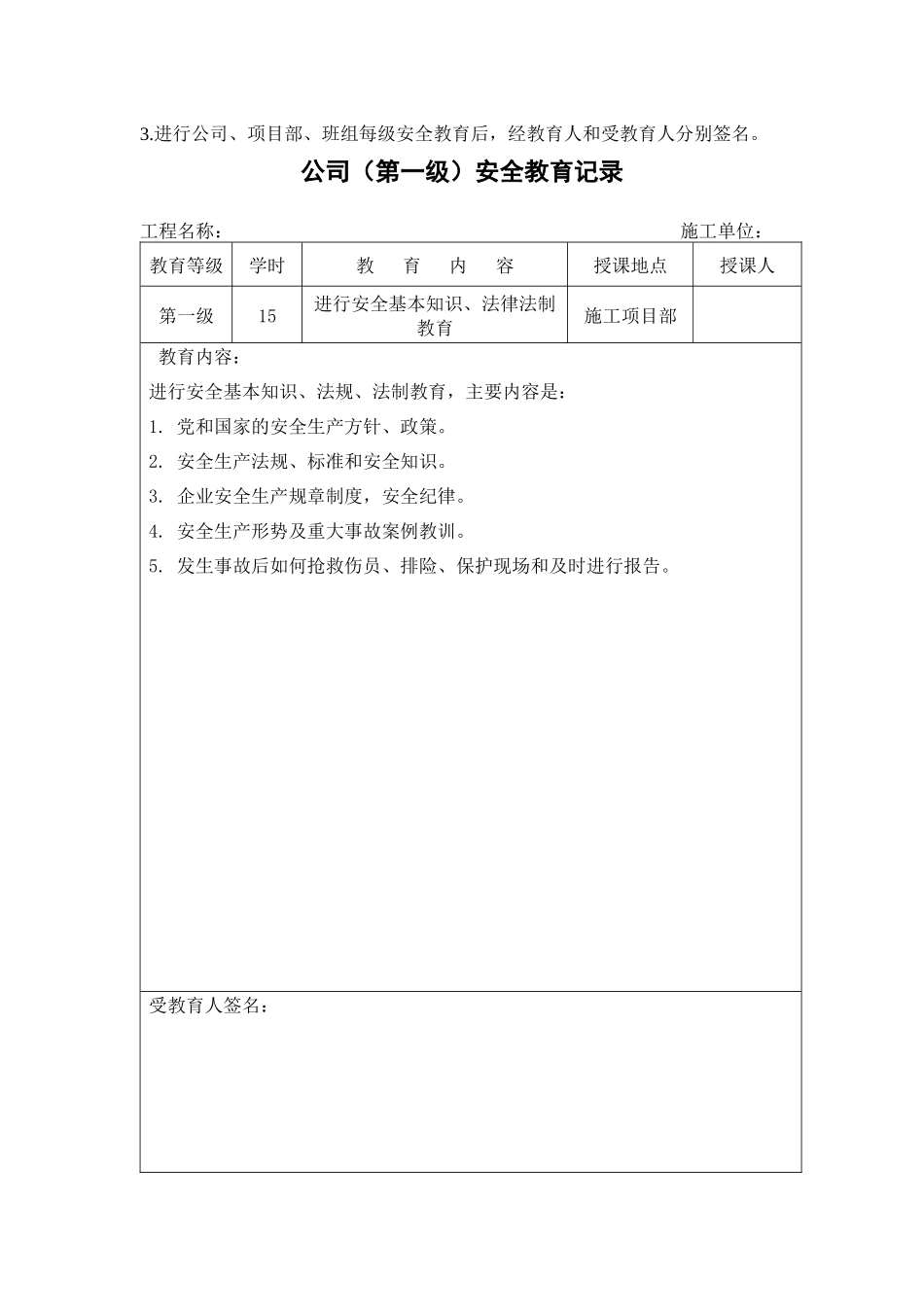 安全生产三级教育表格_第2页