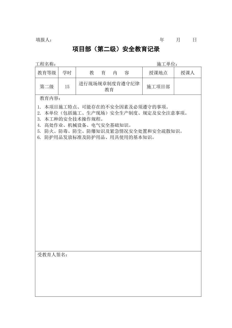 安全生产三级教育表格_第3页