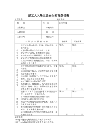 安全生产三级教育表格