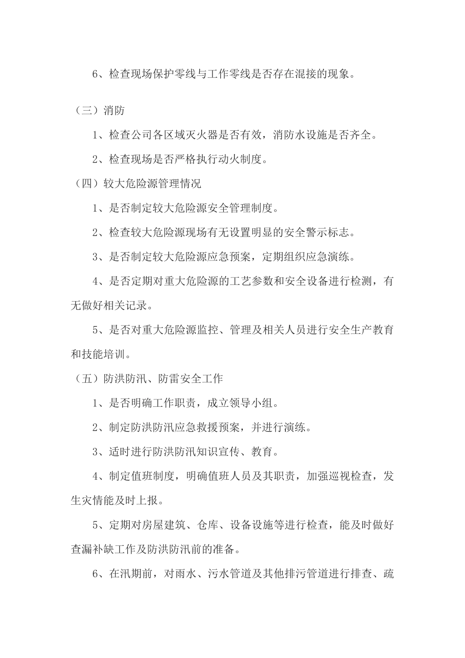 安全生产大检查大排查工作总结_第3页