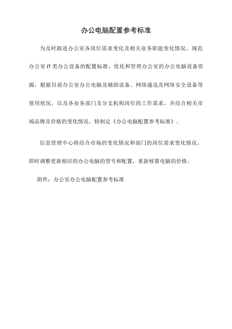 办公电脑配置参考标准_第1页