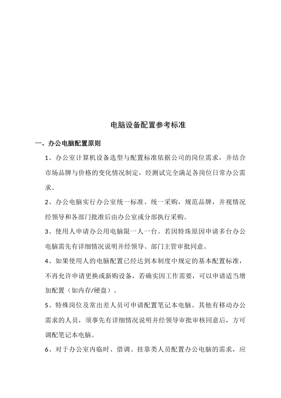 办公电脑配置参考标准_第2页