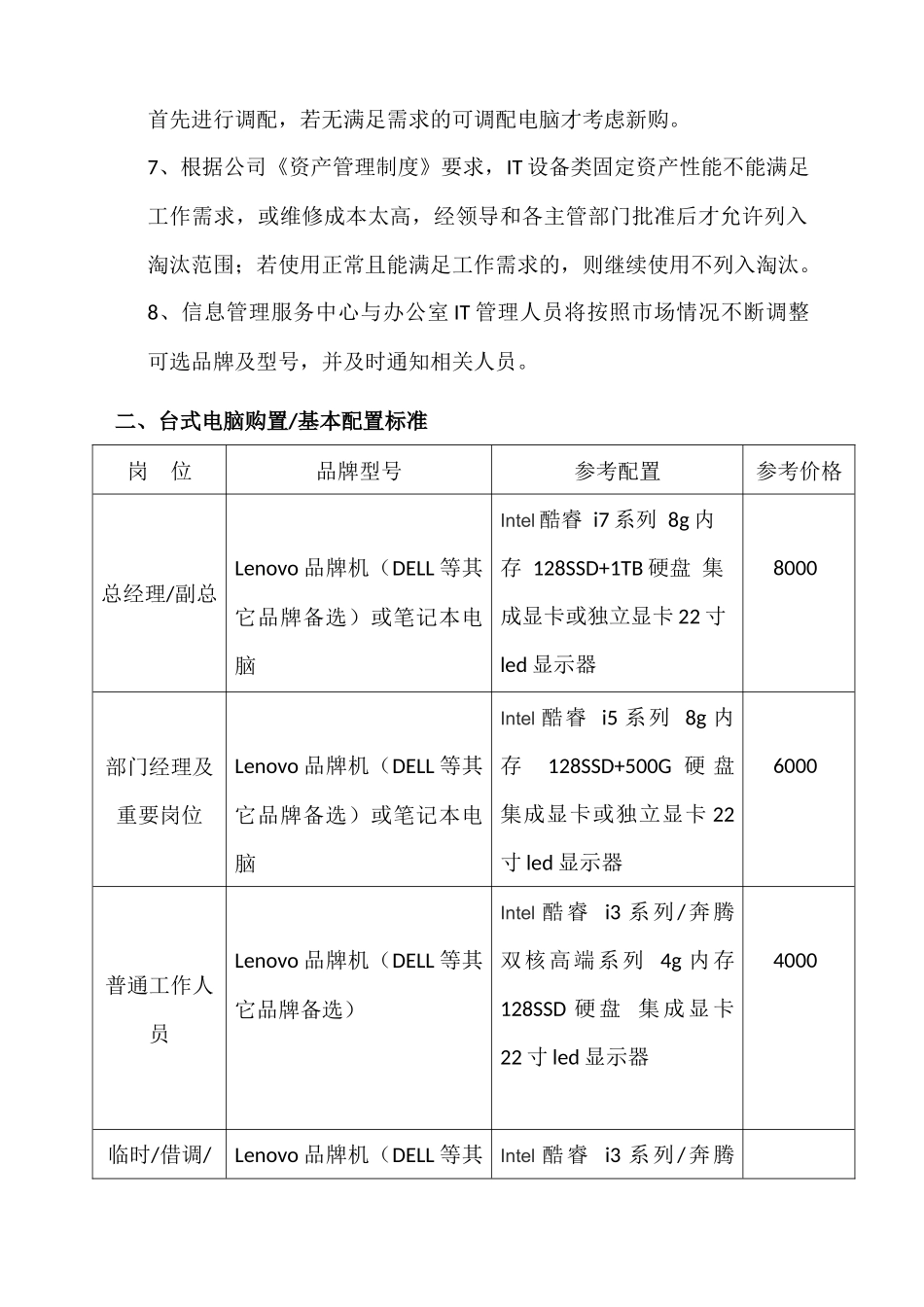 办公电脑配置参考标准_第3页