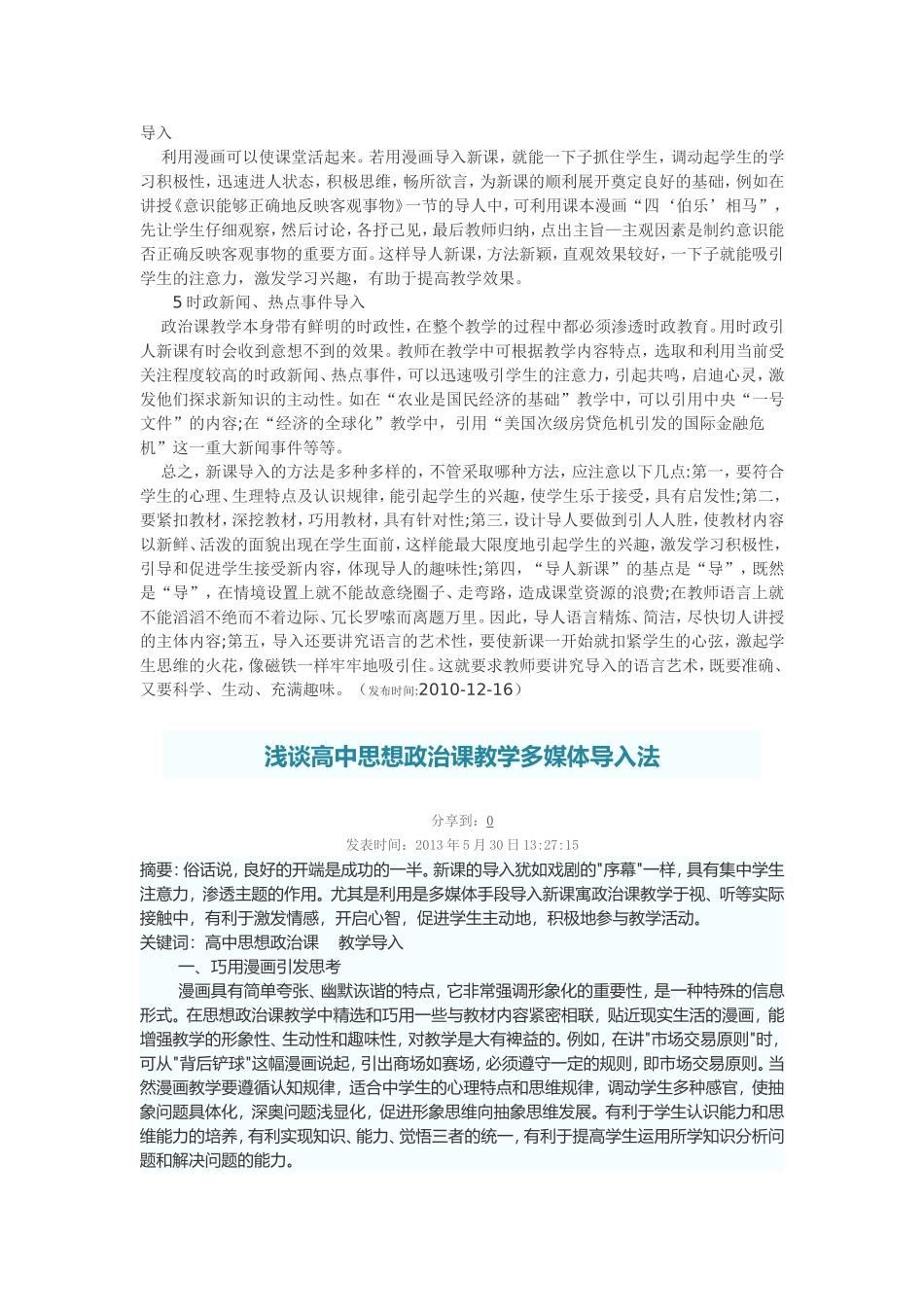浅析高中思想政治课的导入方法_第2页