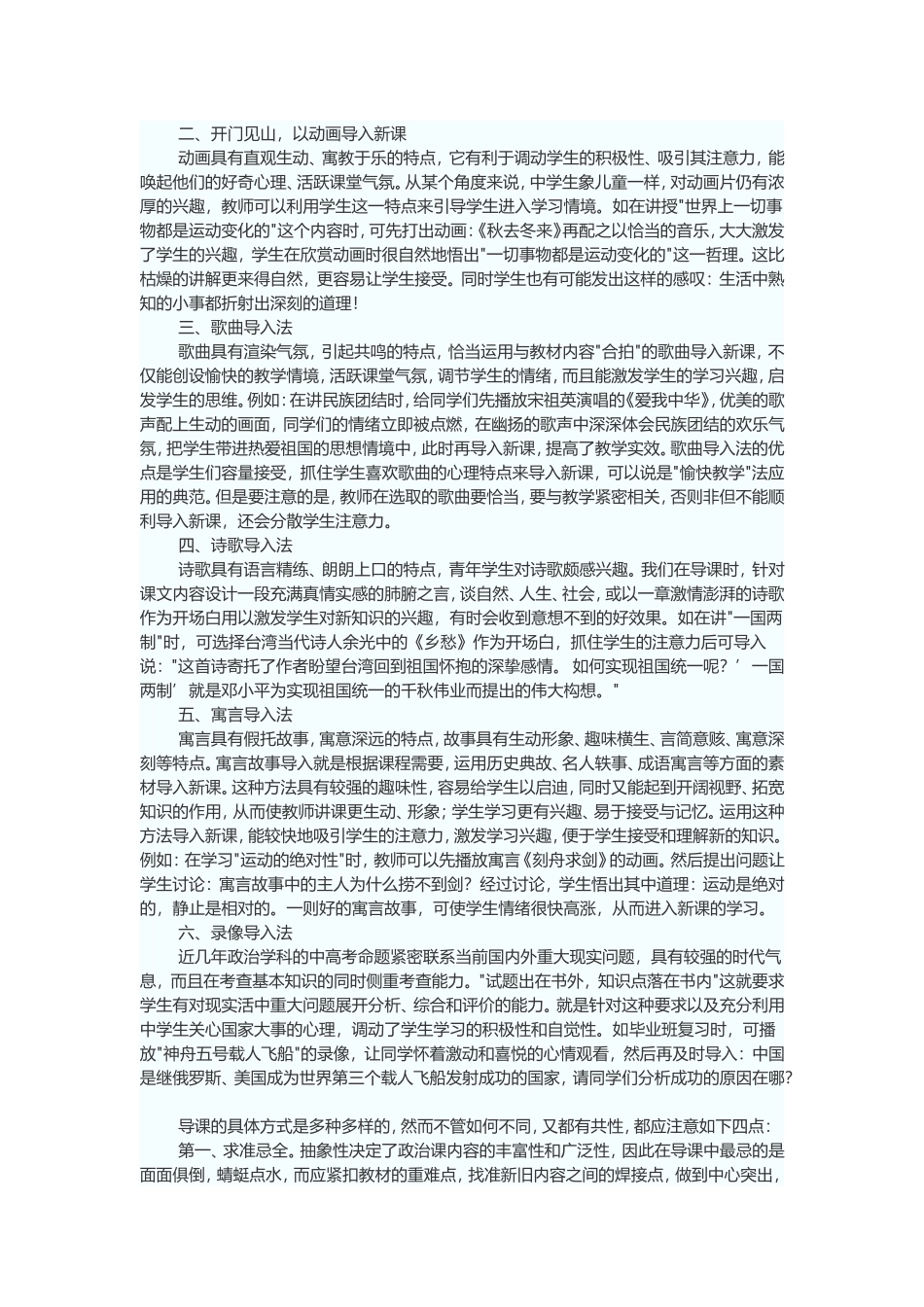 浅析高中思想政治课的导入方法_第3页