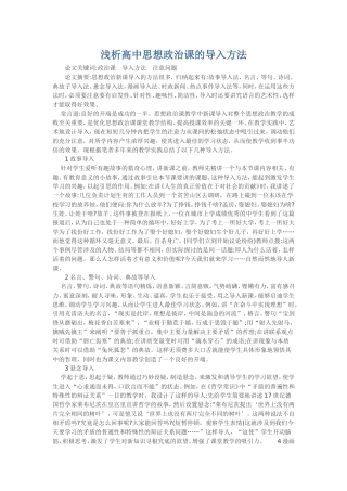浅析高中思想政治课的导入方法