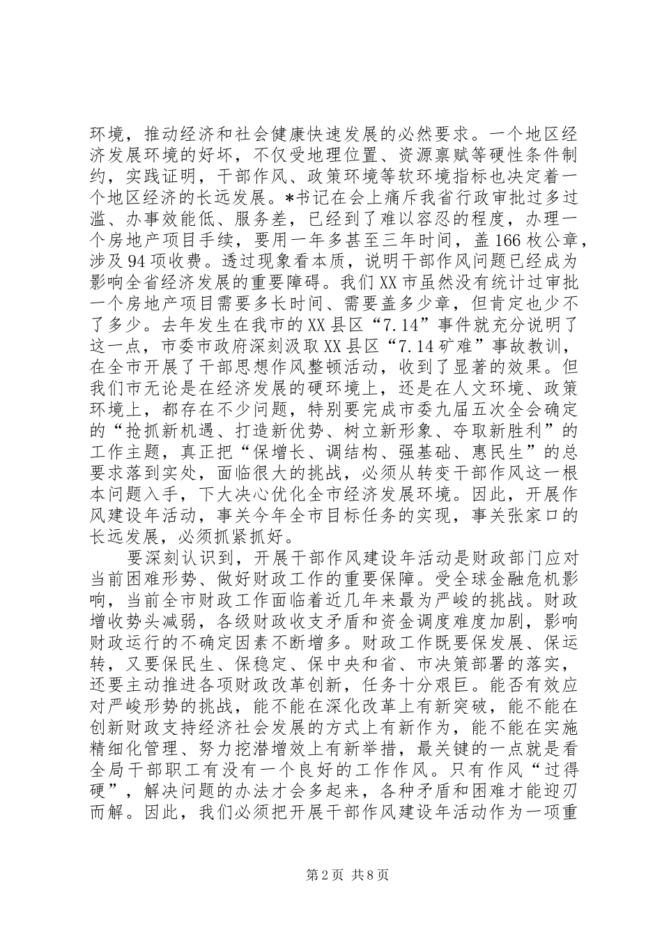 财政干部作风建设年活动讲话_第2页