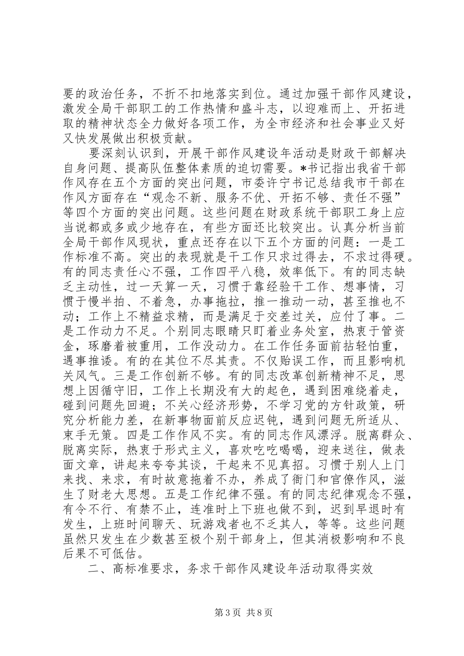 财政干部作风建设年活动讲话_第3页