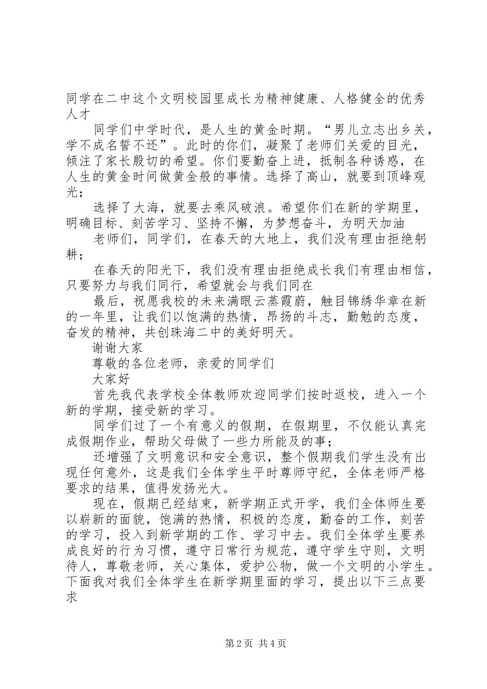 开学典礼校长的演讲稿三篇_第2页