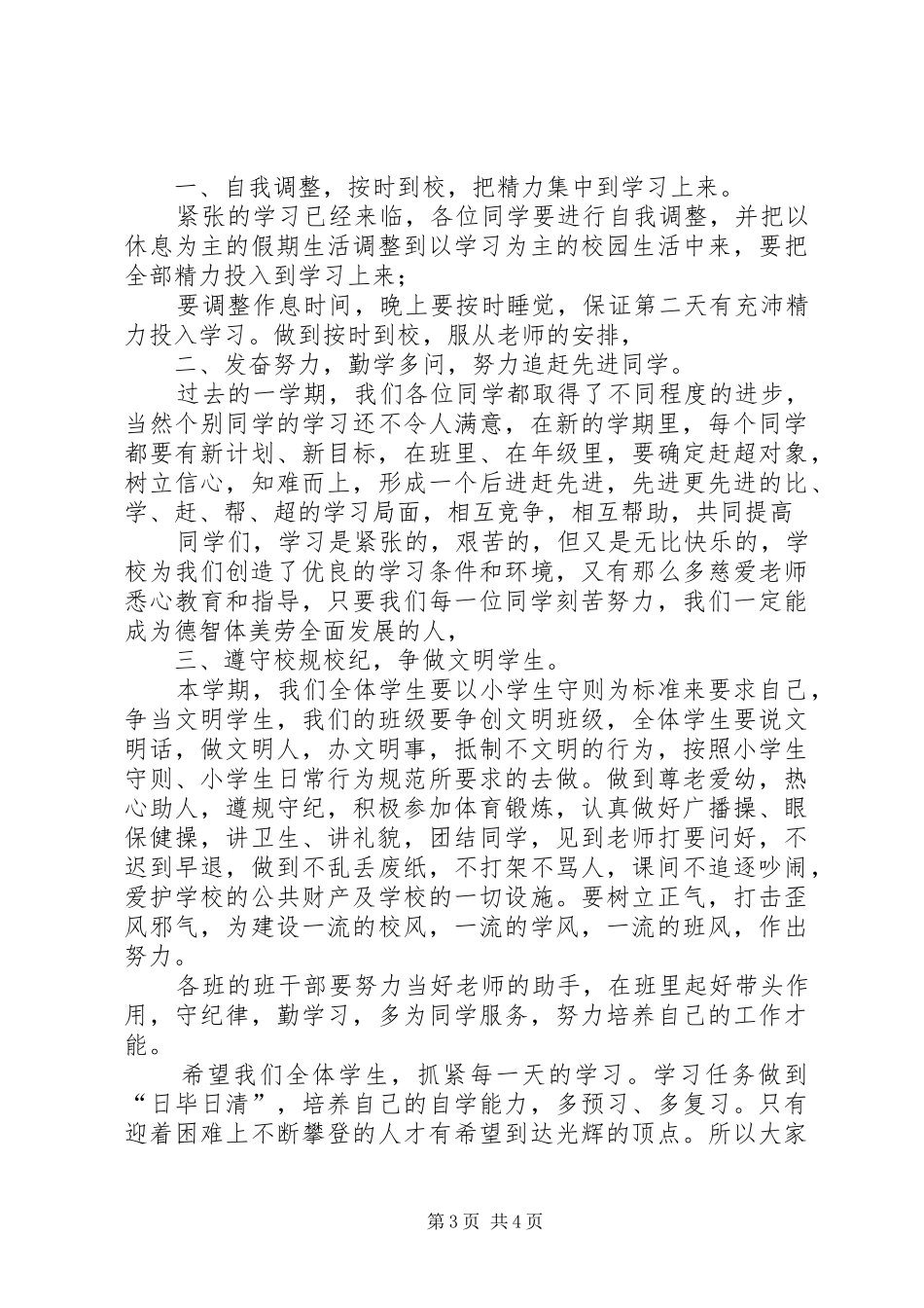 开学典礼校长的演讲稿三篇_第3页