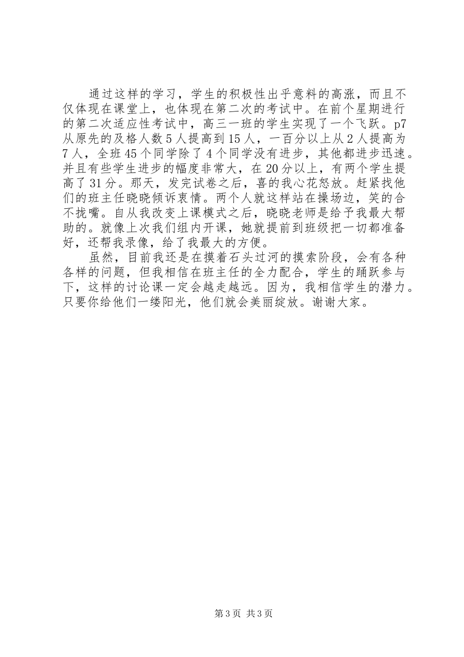 经验交流演讲稿_第3页