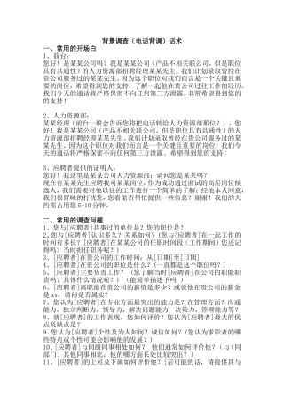 背景调查话术与问题 (2)