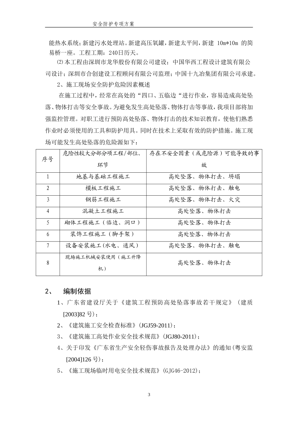 安全防护专项方案_第3页