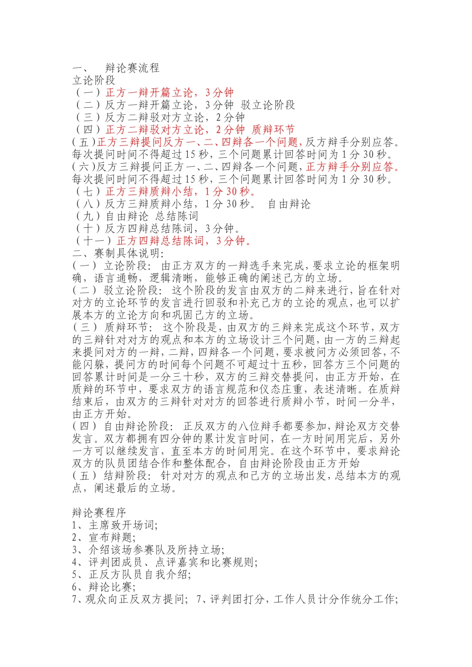 辩论会流程及规则_第1页