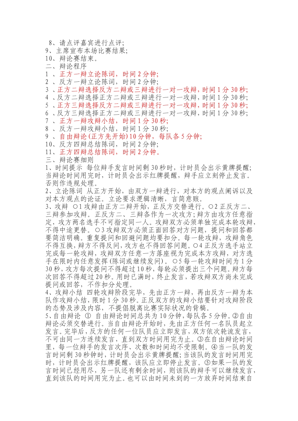 辩论会流程及规则_第2页