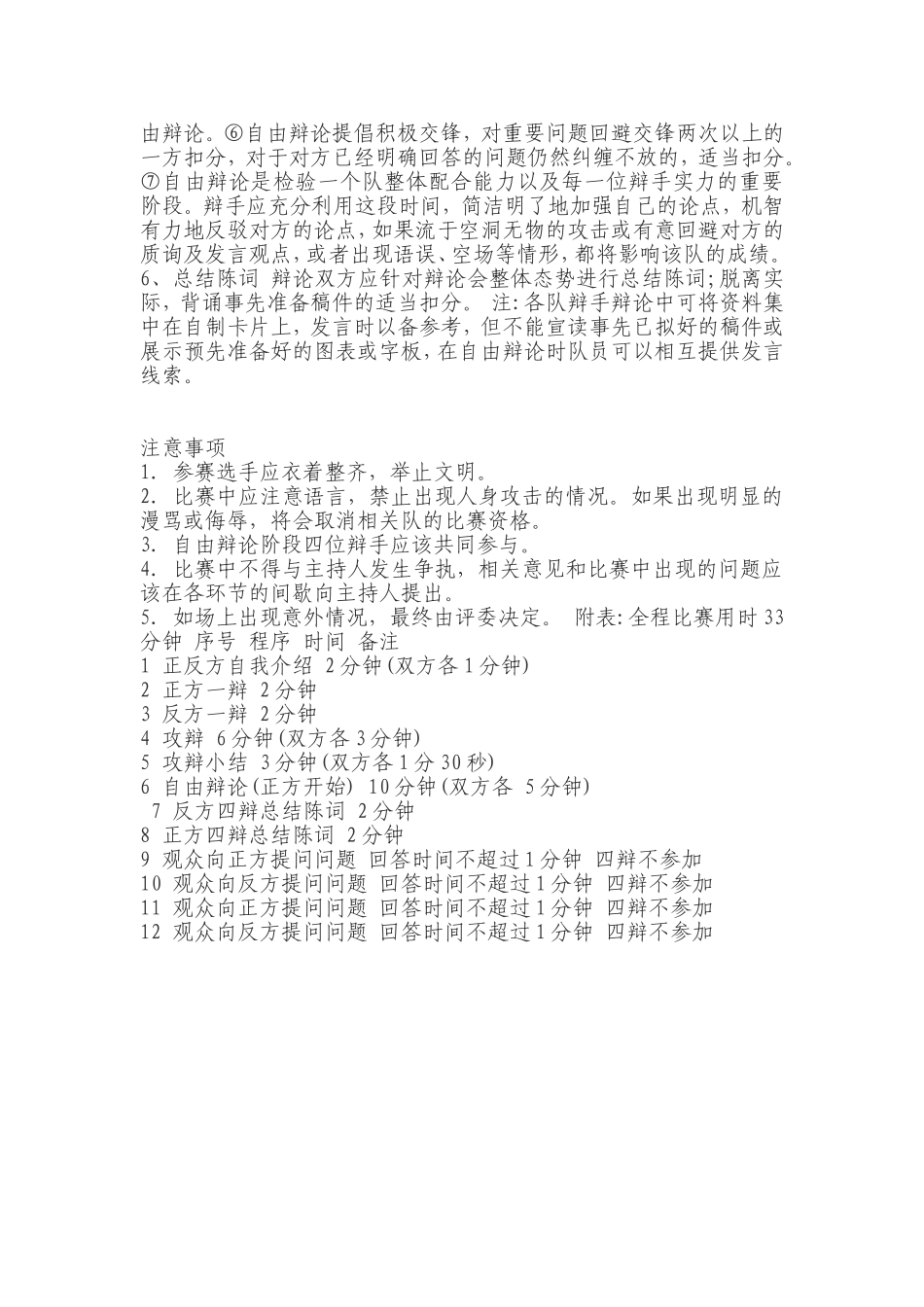 辩论会流程及规则_第3页
