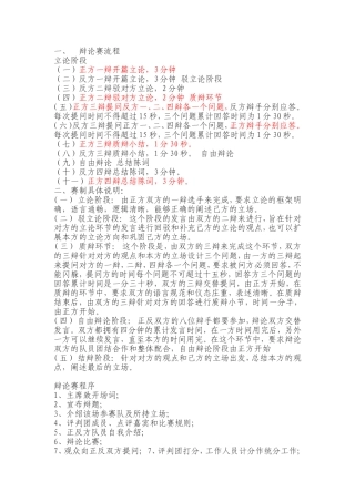 辩论会流程及规则