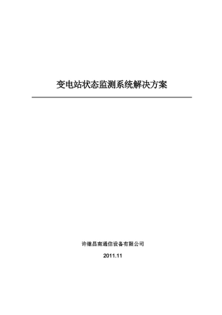 变电站在线监测配置方案