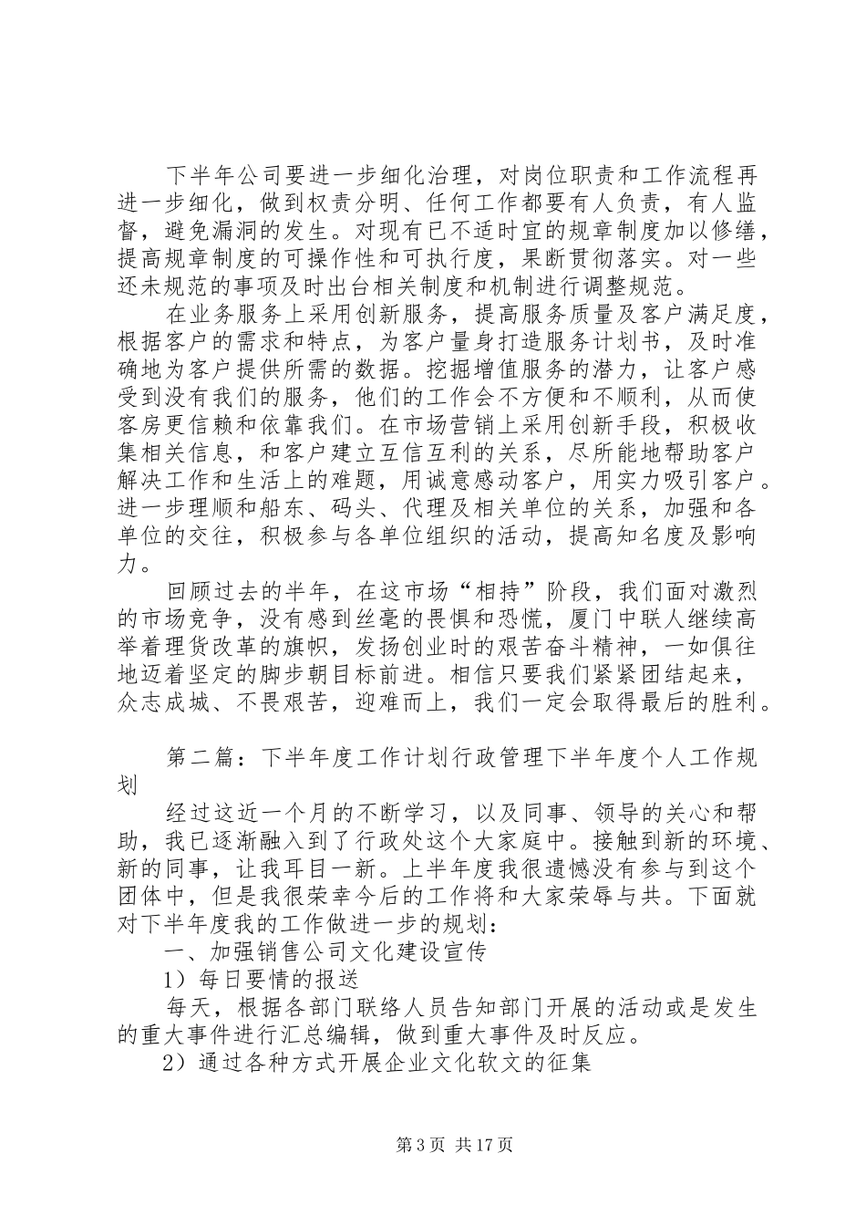 下半年度工作计划_第3页