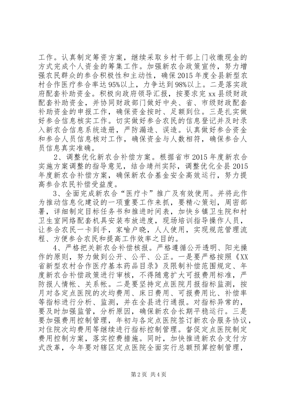 乡镇新农合作医疗工作计划_第2页