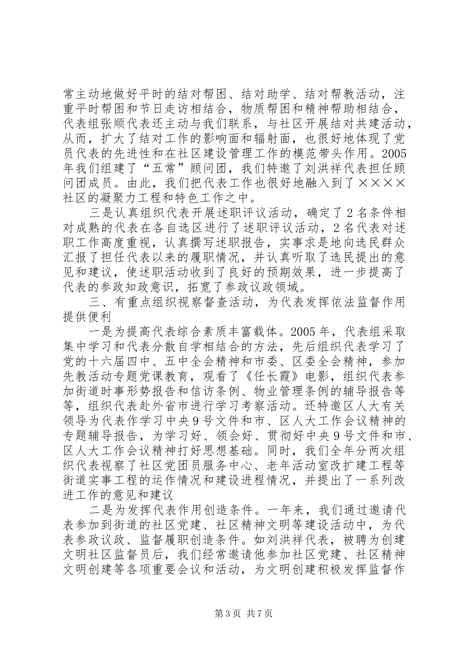 人大工作总结计划_第3页