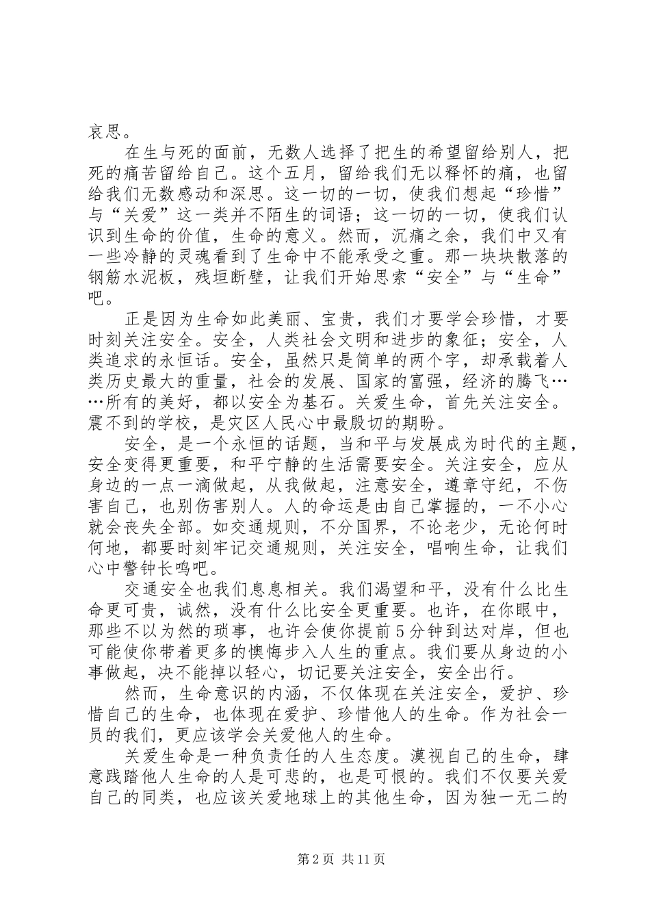 参加运动关爱生命的演讲稿_第2页