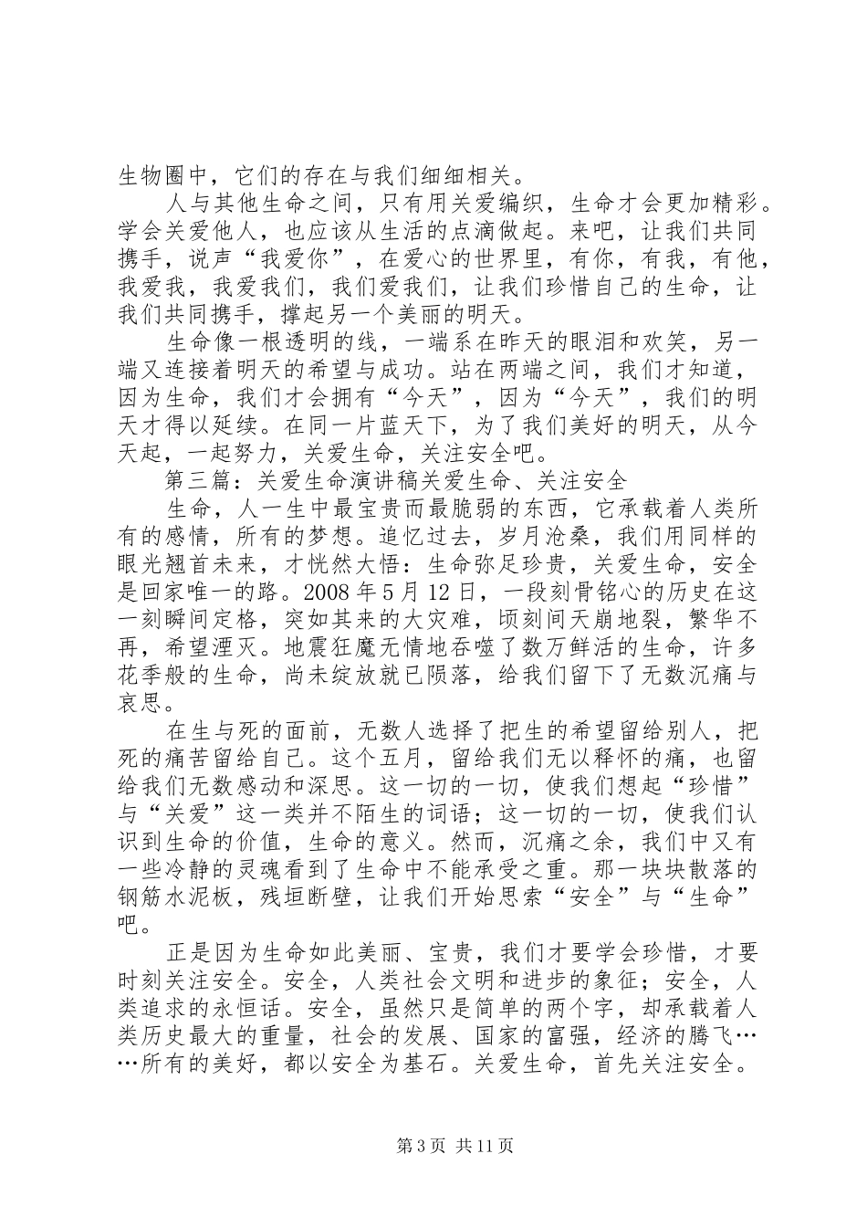 参加运动关爱生命的演讲稿_第3页