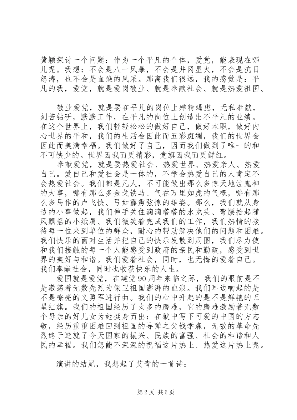 建党98周年演讲稿_第2页