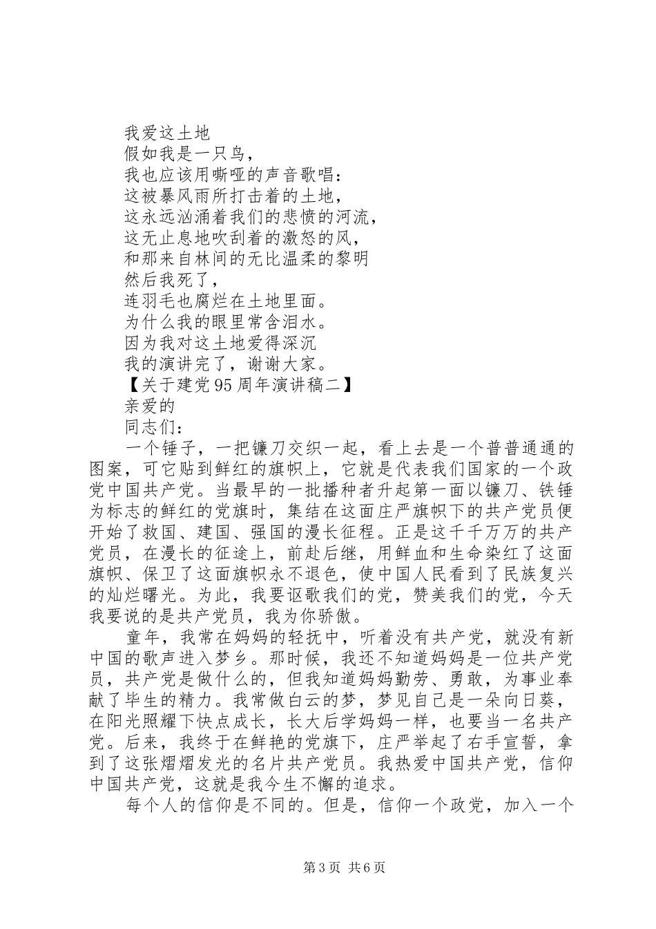 建党98周年演讲稿_第3页