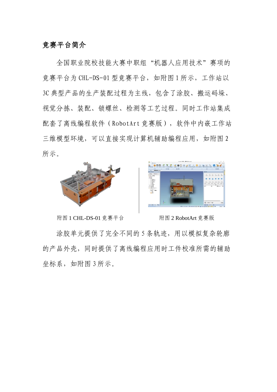 2018年中职组机器技术应用赛项样题_第2页