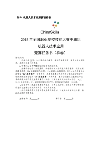 2018年中职组机器技术应用赛项样题