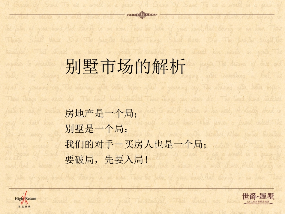 北京世爵源墅别墅项目营销策划方案-120PPT_第2页